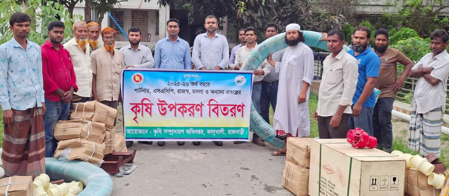  কালুখালীর চরাঞ্চলের কৃষকদের মাঝে বিনামূল্যে সেচ সহায়ক সরঞ্জাম বিতরণ